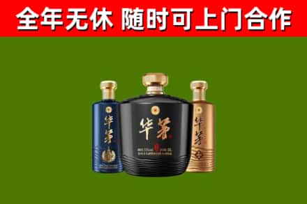 汾西烟酒回收华茅酒.jpg